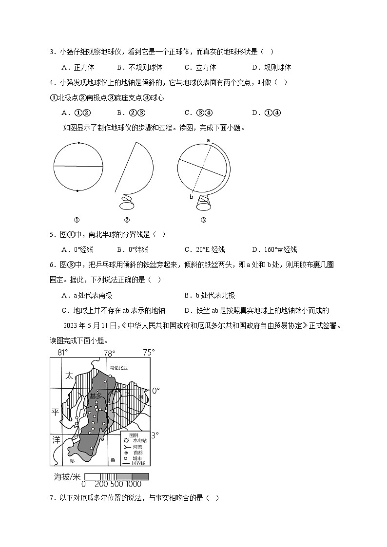2023-2024学年湖南省益阳市安化县七年级上册地理开学摸底考试试题（含解析）02