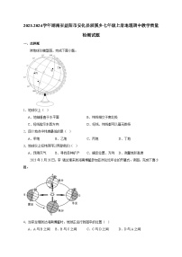 2023-2024学年湖南省益阳市安化县滔溪乡七年级上册地理期中教学质量检测试题（含解析）