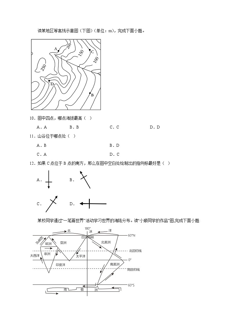 2023-2024学年湖南省益阳市安化县滔溪乡七年级上册地理期中教学质量检测试题（含解析）第3页