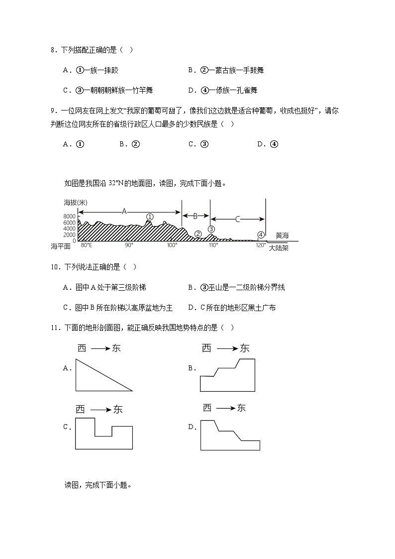 2023-2024学年云南省昭通市镇雄县八年级上学期地理期中质量检测模拟试题（含解析）第3页