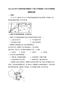 2023-2024学年云南省昭通市镇雄县八年级上学期地理十月份月考质量检测模拟试题（含解析）