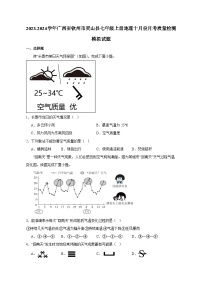 2023-2024学年广西省钦州市灵山县七年级上册地理十月份月考质量检测模拟试题（含解析）