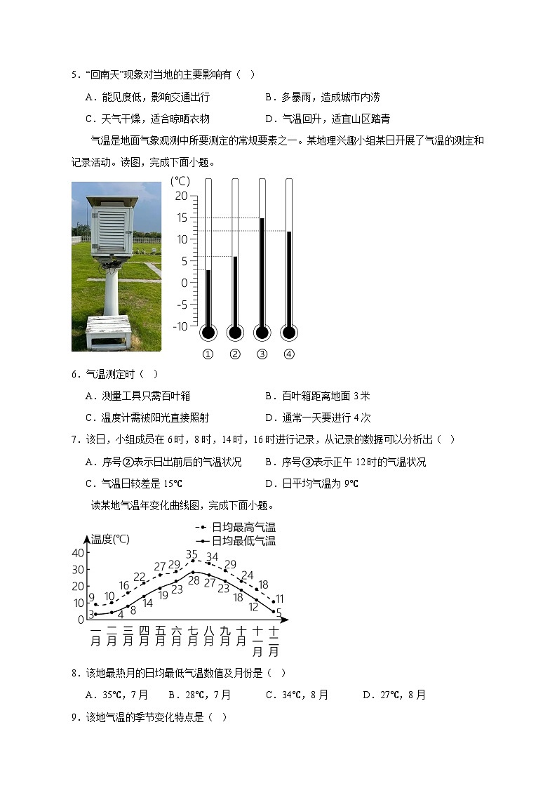 2023-2024学年广西省钦州市灵山县七年级上册地理十月份月考质量检测模拟试题（含解析）第2页