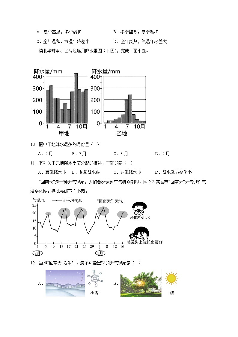 2023-2024学年广西省钦州市灵山县七年级上册地理十月份月考质量检测模拟试题（含解析）第3页