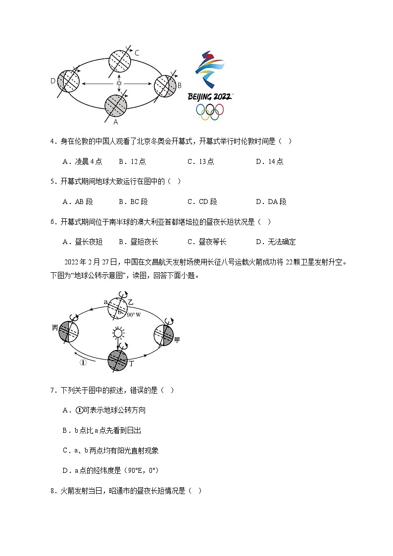 2023-2024学年广西省钦州市灵山县七年级上册地理周测质量检测模拟试题（含解析）02