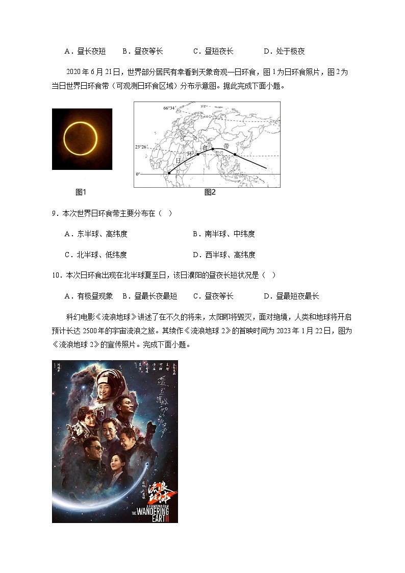 2023-2024学年广西省钦州市灵山县七年级上册地理周测质量检测模拟试题（含解析）03