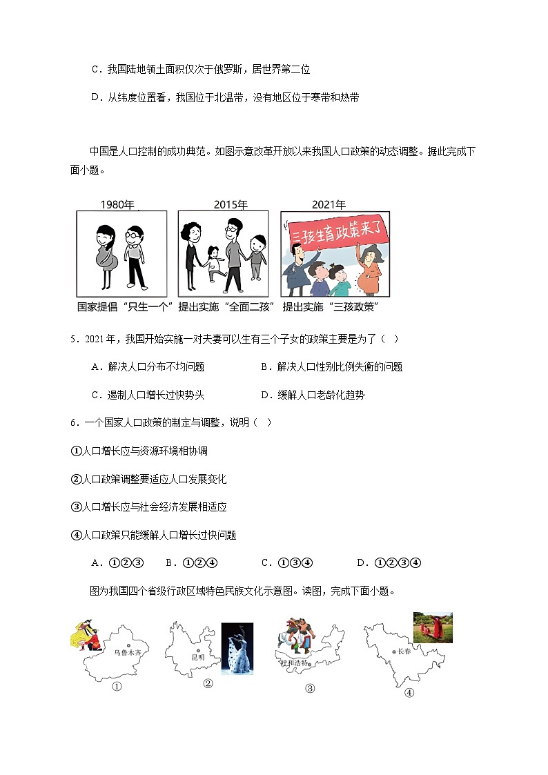 2023-2024学年湖北省宜昌市远安县洋坪镇八年级上学期地理期中教学质量检测（含解析）02