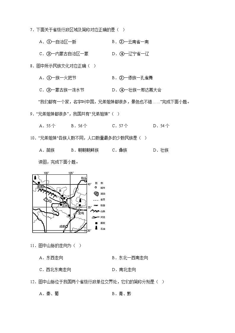 2023-2024学年湖北省宜昌市远安县洋坪镇八年级上学期地理期中教学质量检测（含解析）03