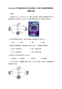 2023-2024学年湖南省益阳市安化县滔溪乡七年级上册地理周测质量检测模拟试题（含解析）