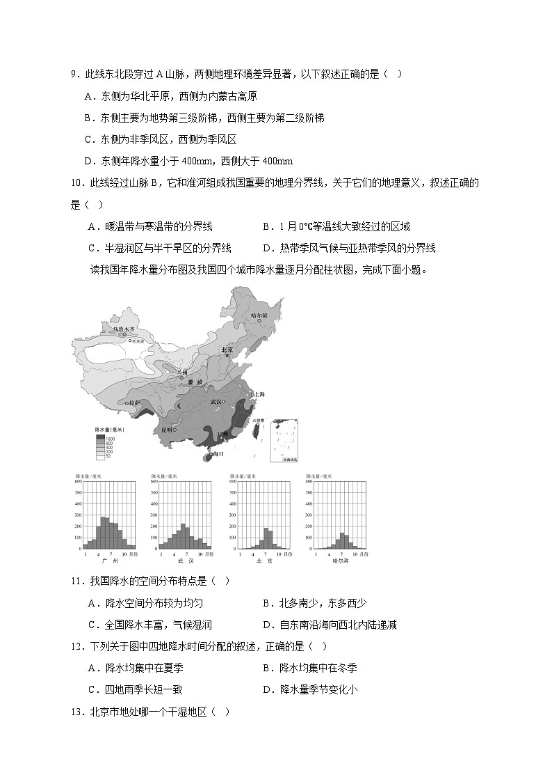 2023-2024学年浙江省丽水市庆元县八年级上学期地理期中测质量检测模拟试题（含解析）第3页