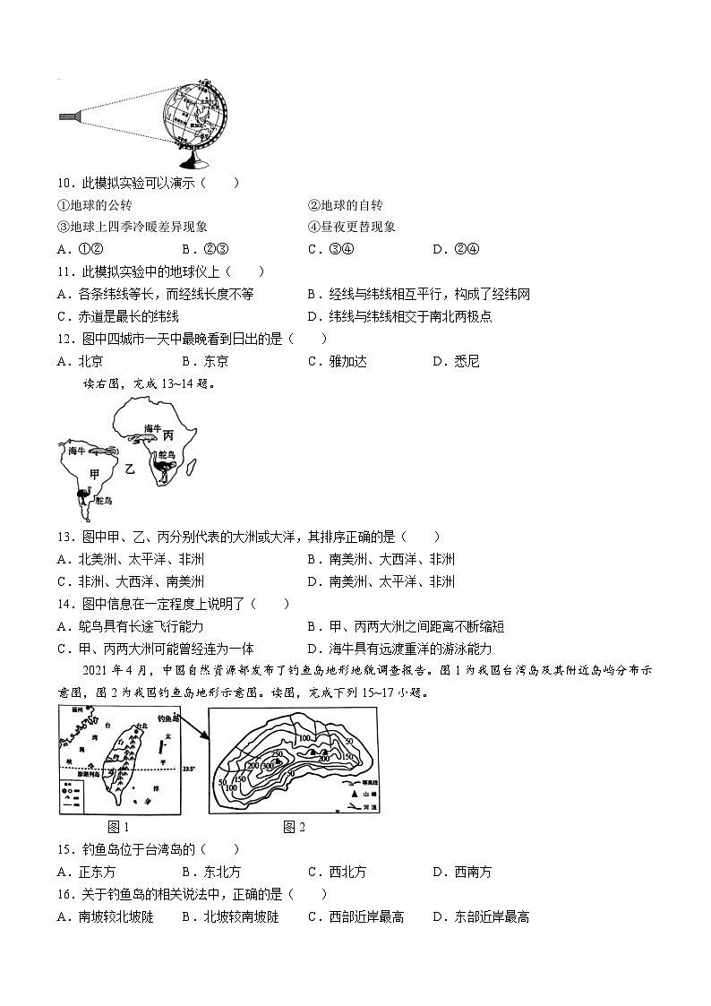 山东省枣庄市薛城区2023-2024学年七年级上学期期中考试地理试题(无答案)02