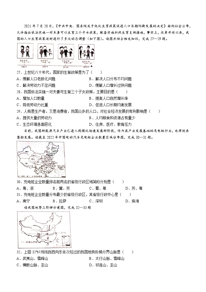 河北省邯郸市曲周县2023-2024学年八年级上学期期中地理试题02