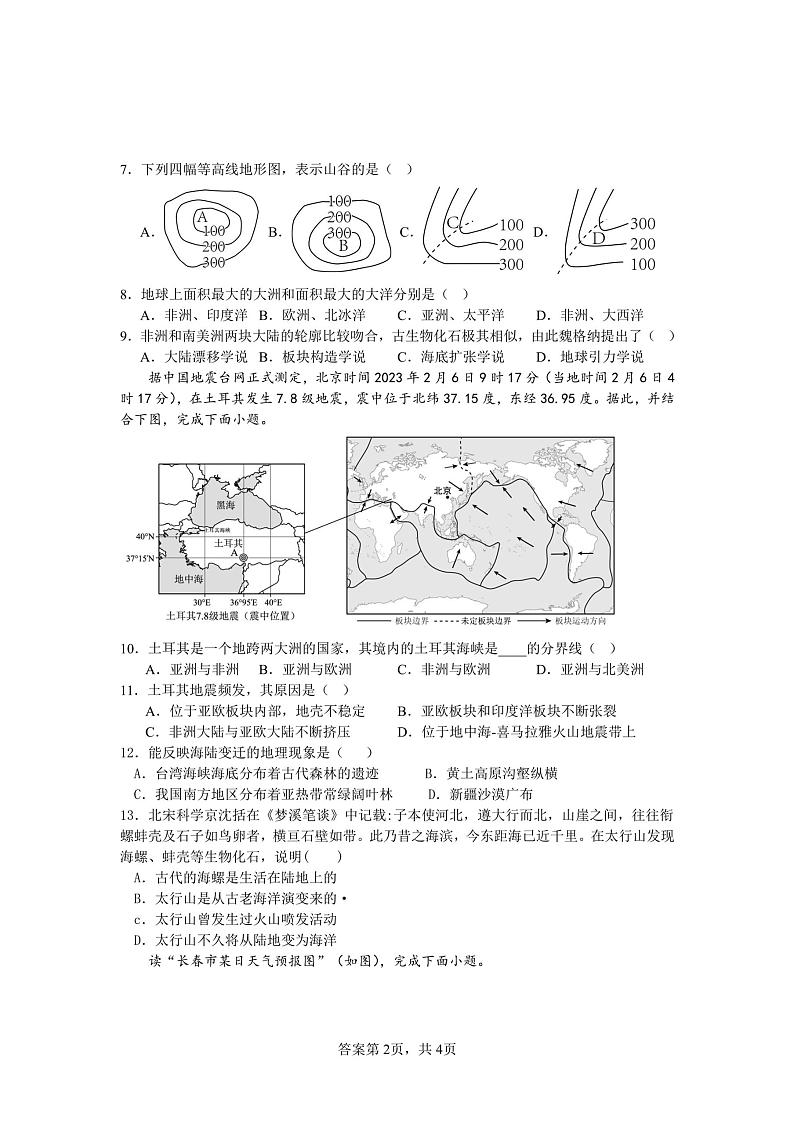 贵州省贵阳市第四十中学2023-2024学年七年级上学期期中地理试题第2页