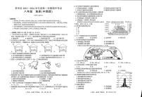 贵州省毕节市大方县黄泥塘中学2023-2024学年八年级上学期期中地理试题