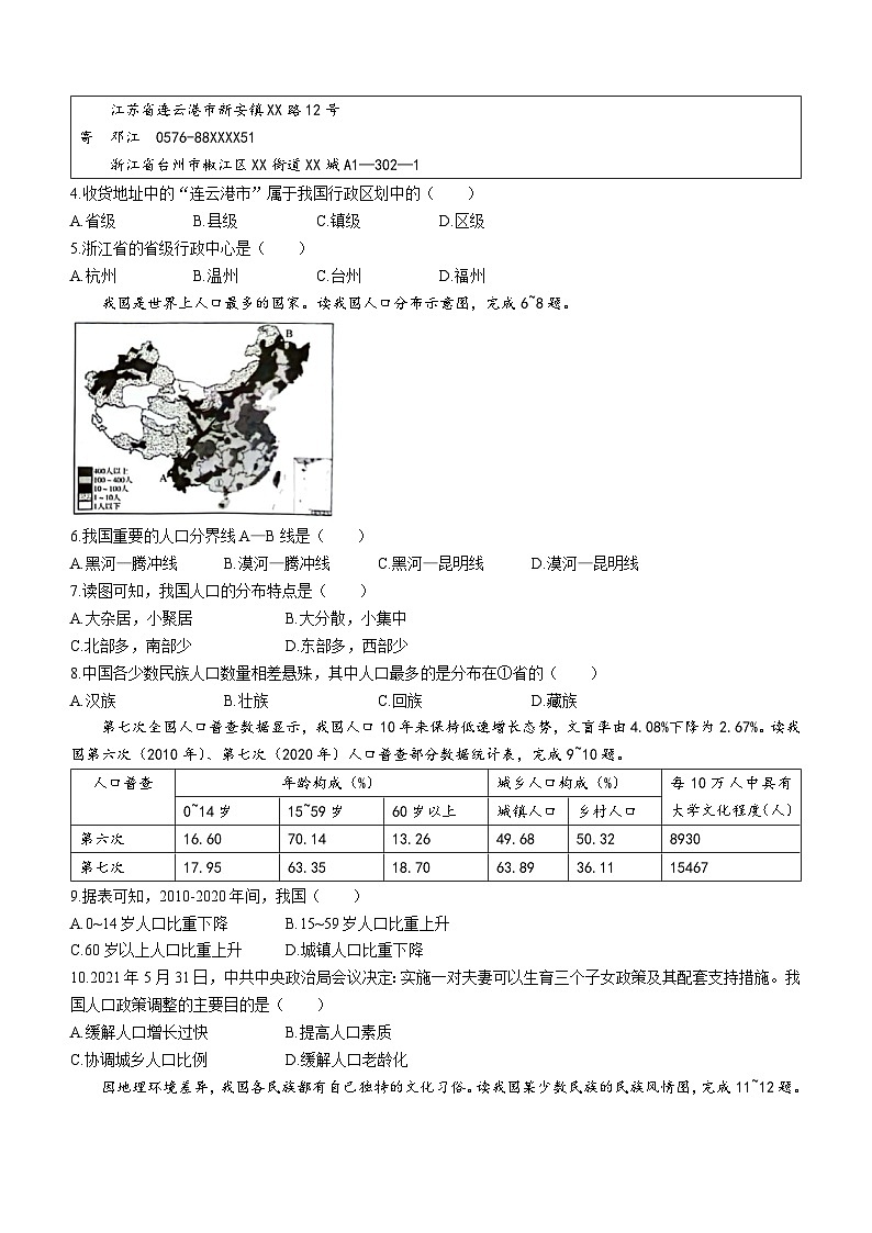 山东省德州市宁津县第六实验中学2023-2024学年八年级上学期期中地理试题(无答案)02