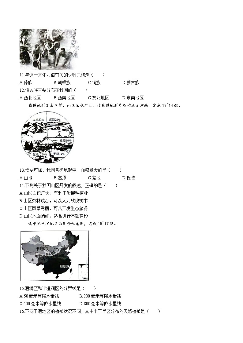 山东省德州市宁津县第六实验中学2023-2024学年八年级上学期期中地理试题(无答案)03