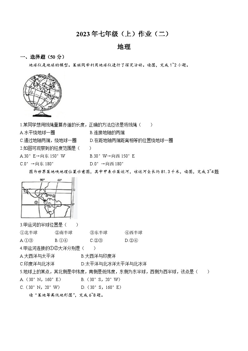湖南省娄底市双峰县2023-—2024学年七年级上学期期中地理试题01
