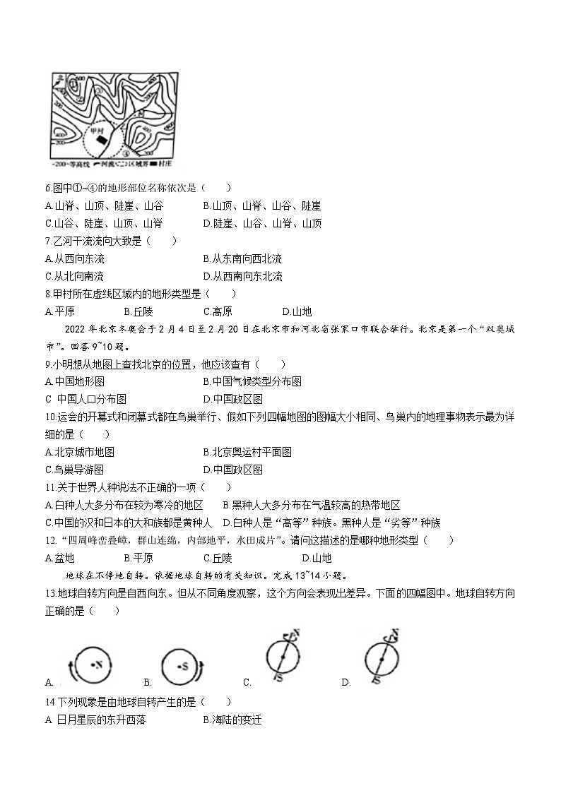 湖南省娄底市双峰县2023-—2024学年七年级上学期期中地理试题02