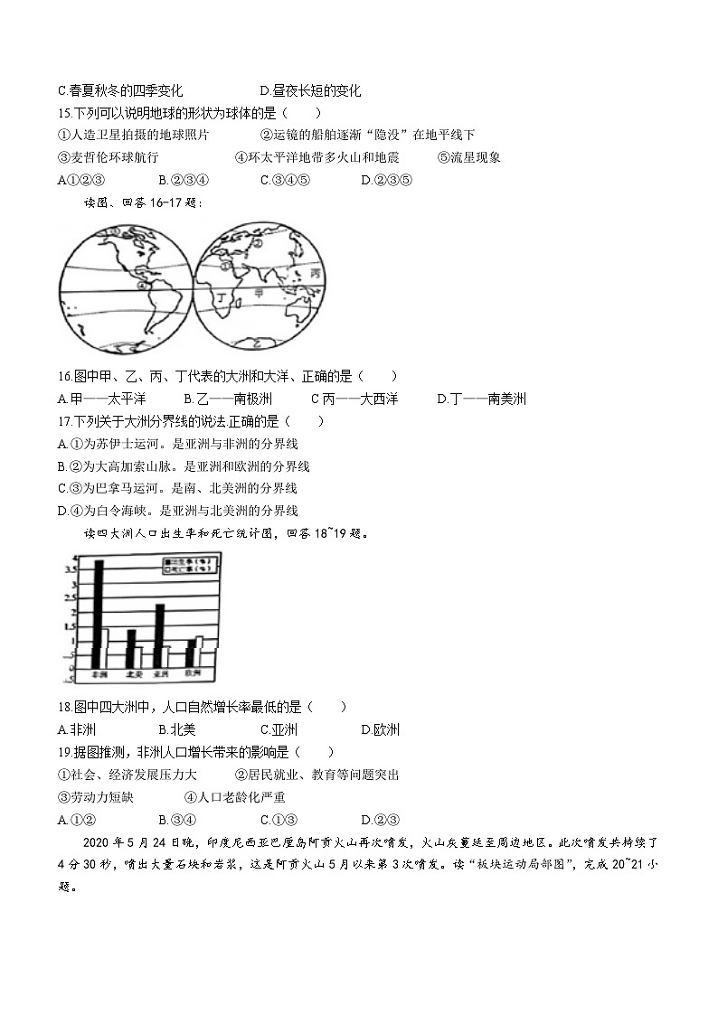湖南省娄底市双峰县2023-—2024学年七年级上学期期中地理试题03