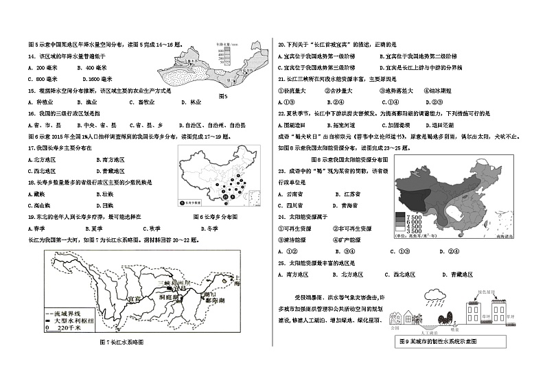四川省自贡市第二十二中学校2023-2024学年八年级上学期期中考试地理试题02