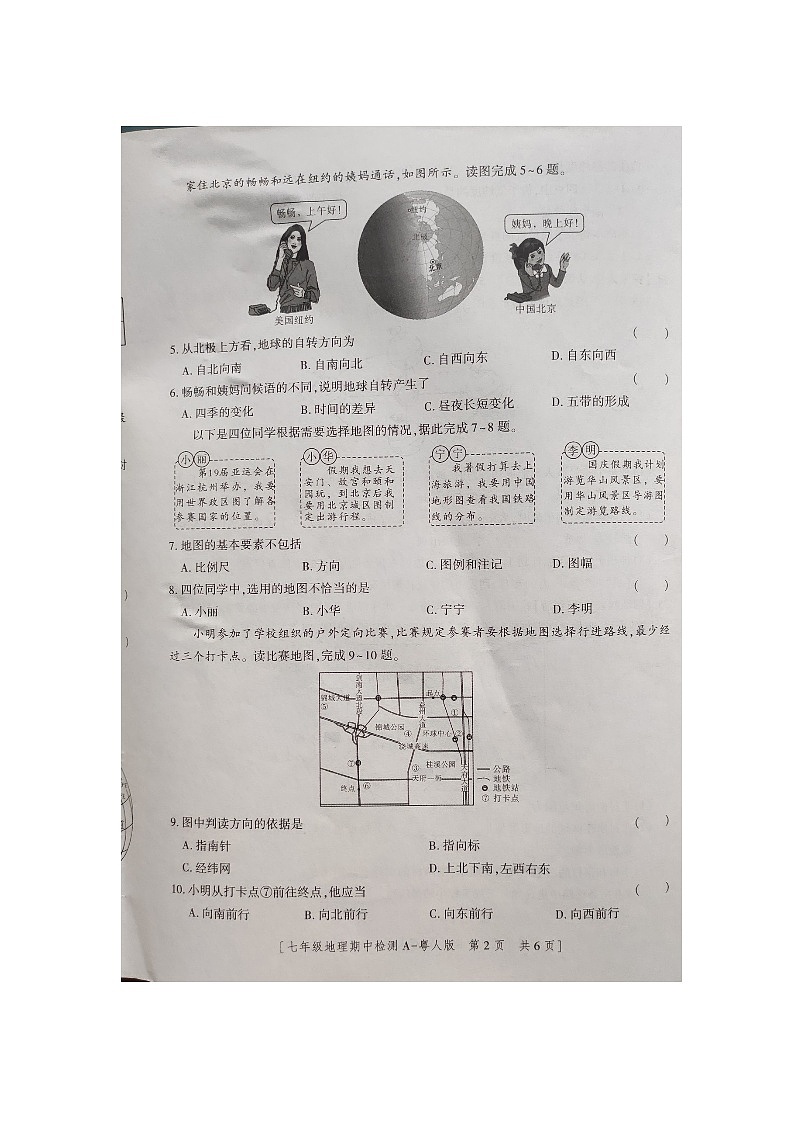 陕西省商洛市商南县试马镇初级中学2023-2024学年七年级上学期期中地理试题第2页