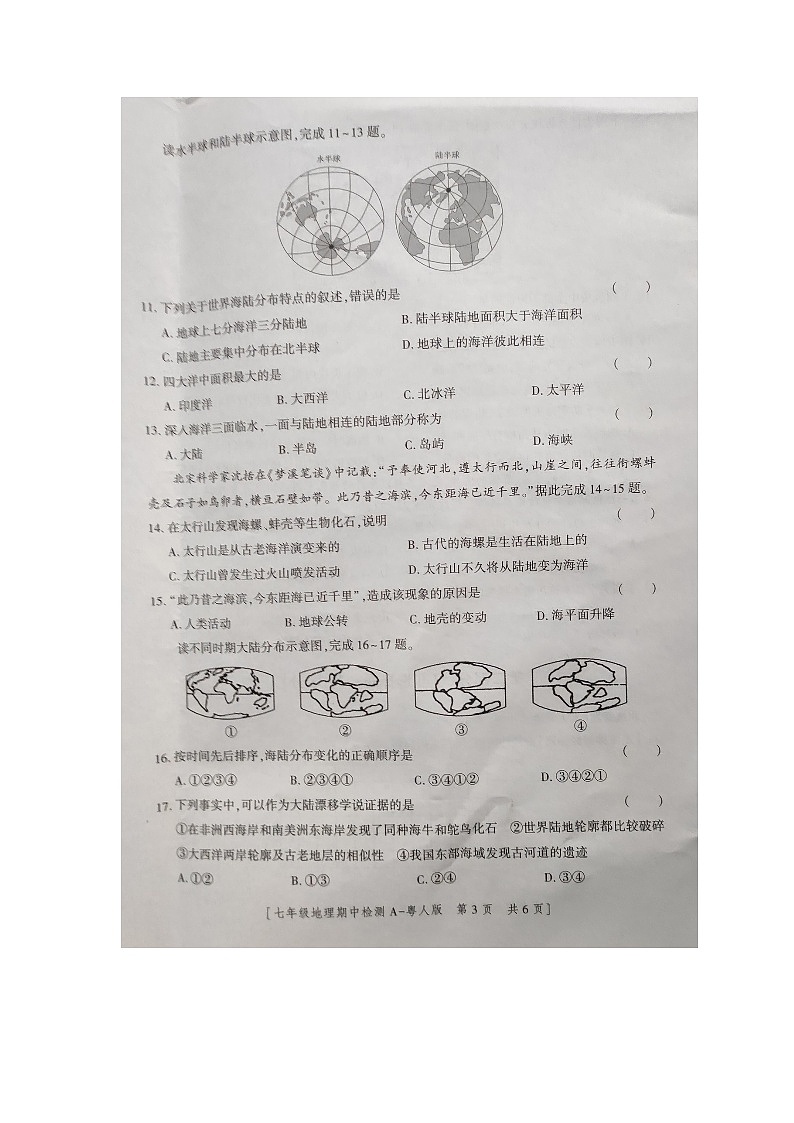 陕西省商洛市商南县试马镇初级中学2023-2024学年七年级上学期期中地理试题第3页