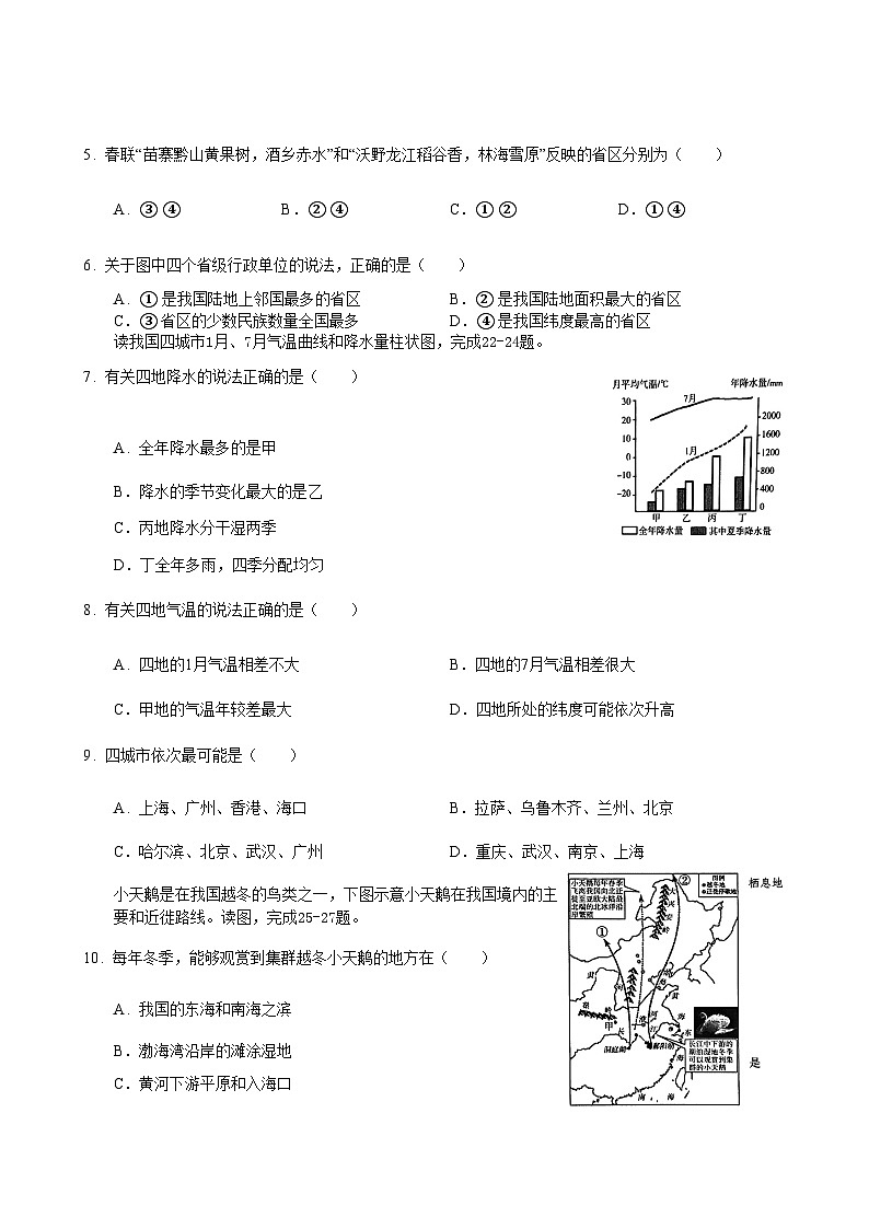 湖北省钟祥市2023-2024学年八年级上学期期中地理测试题02