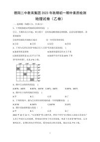 四川省德阳市第二中学校教育集团2023-2024学年七年级上学期期中联考地理试题（乙卷）