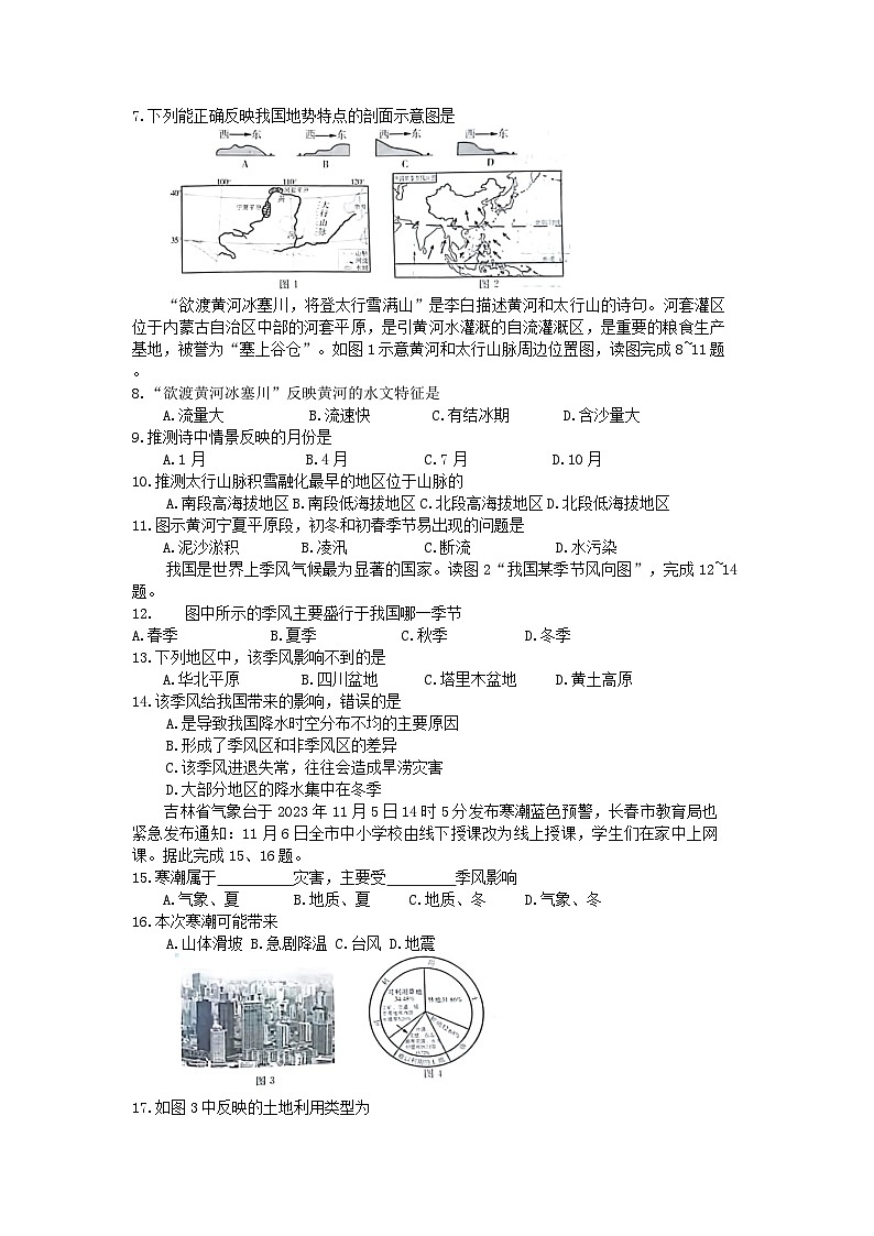 吉林省延吉市第七中学2023-2024学年八年级上学期第三次月考地理试题02