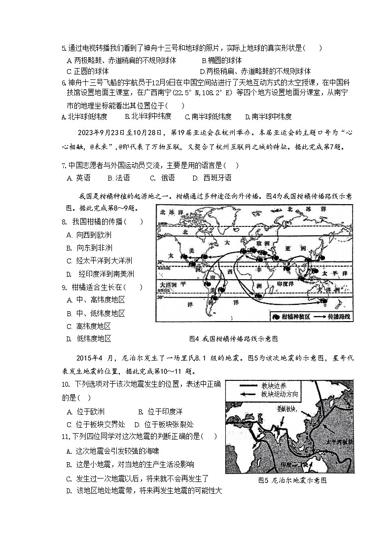 广西南宁市天桃实验学校2023-2024学年七年级上学期期中地理试题02