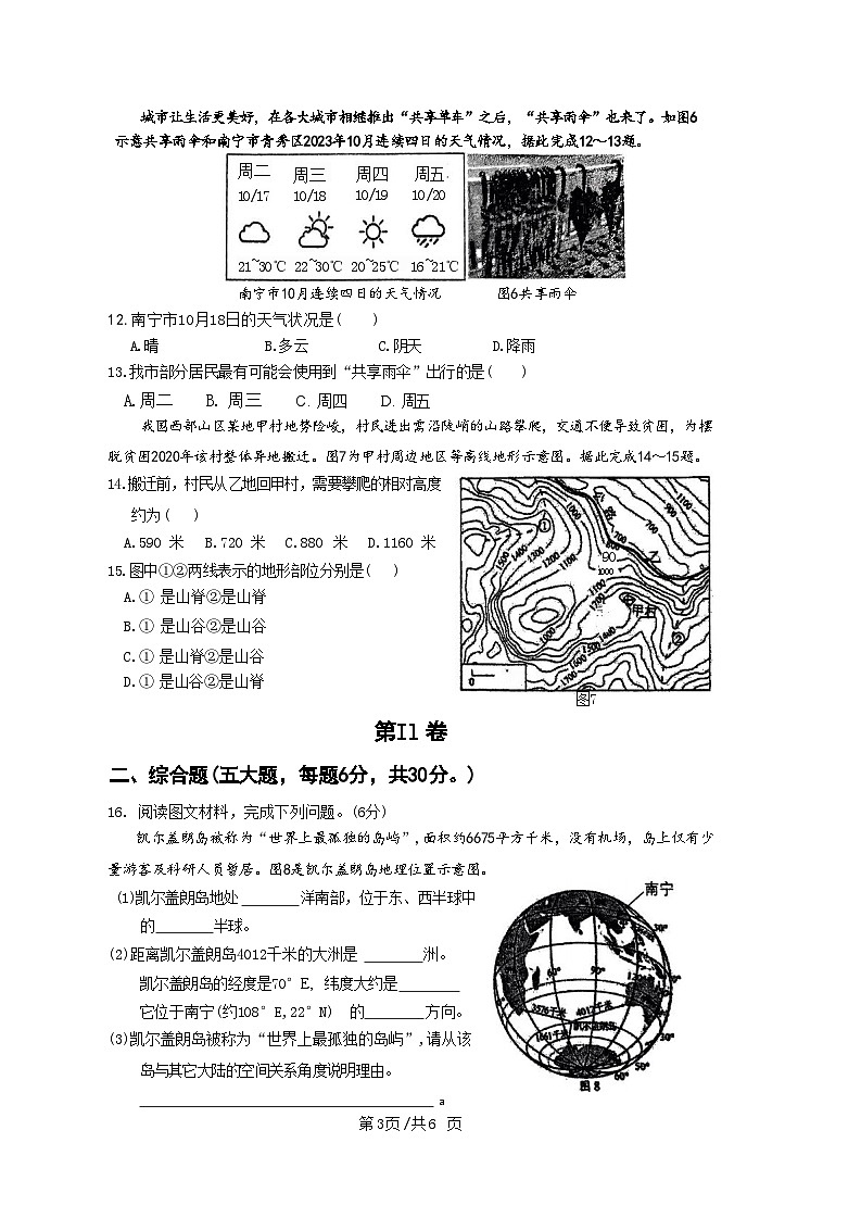 广西南宁市天桃实验学校2023-2024学年七年级上学期期中地理试题03