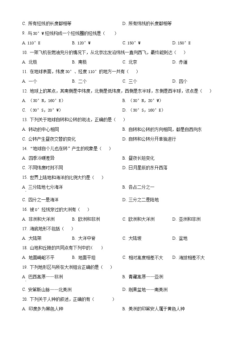 湖南省洪江市实验中学2023-2024学年七年级上学期期中地理试题02
