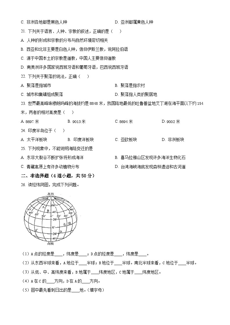 湖南省洪江市实验中学2023-2024学年七年级上学期期中地理试题03