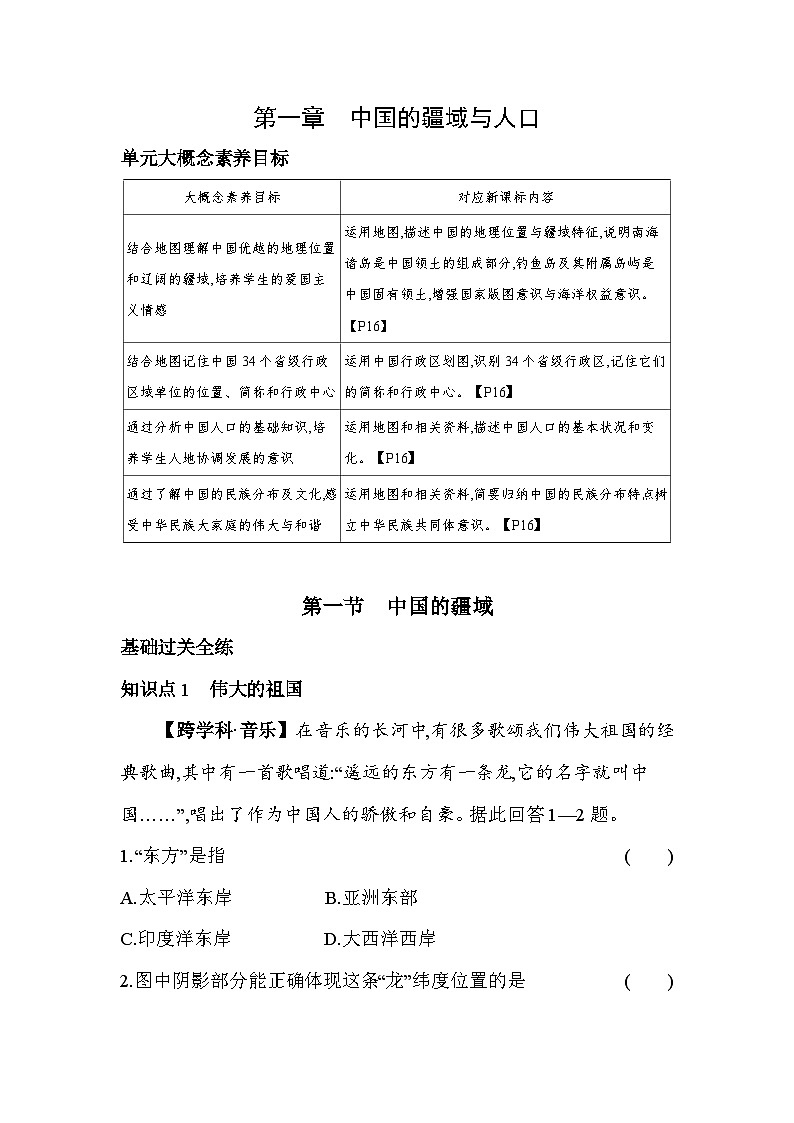 湘教版地理八年级上册1.1中国的疆域 素养检测（含解析）01