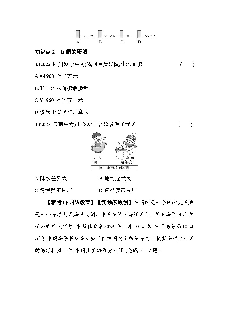 湘教版地理八年级上册1.1中国的疆域 素养检测（含解析）02