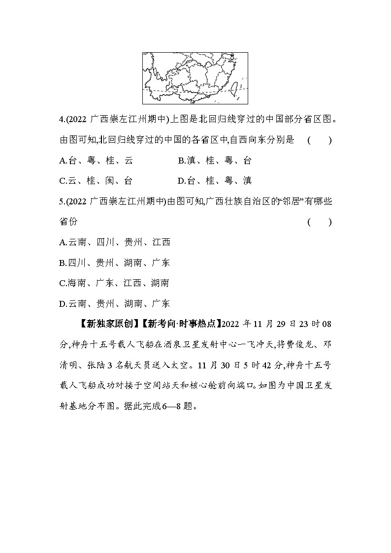 湘教版地理八年级上册1.2中国的行政区划 素养检测（含解析）02