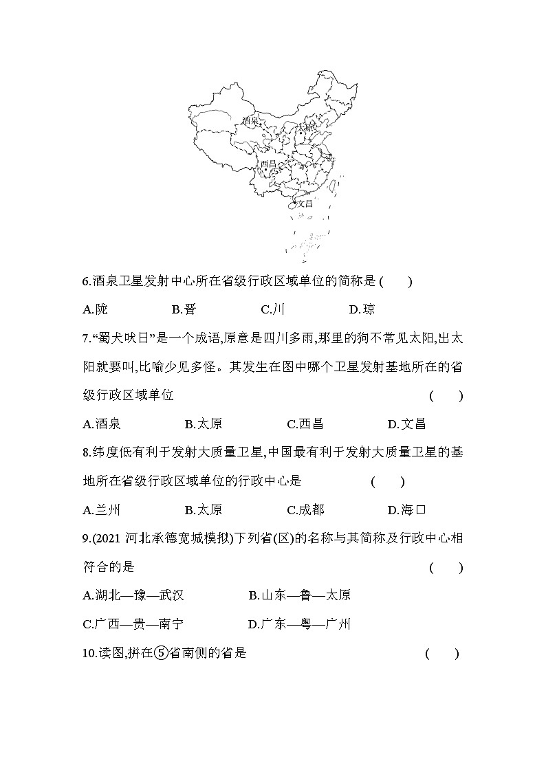 湘教版地理八年级上册1.2中国的行政区划 素养检测（含解析）03