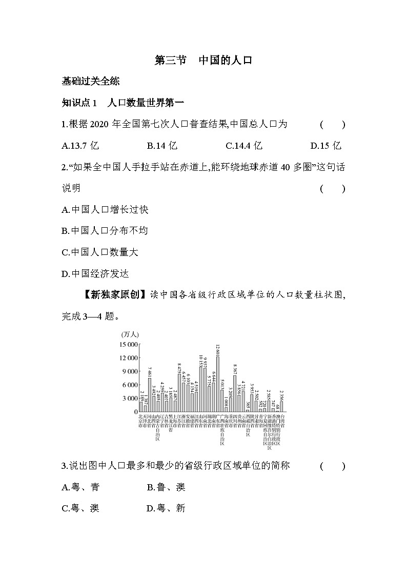 湘教版地理八年级上册1.3中国的人口 素养检测（含解析）01