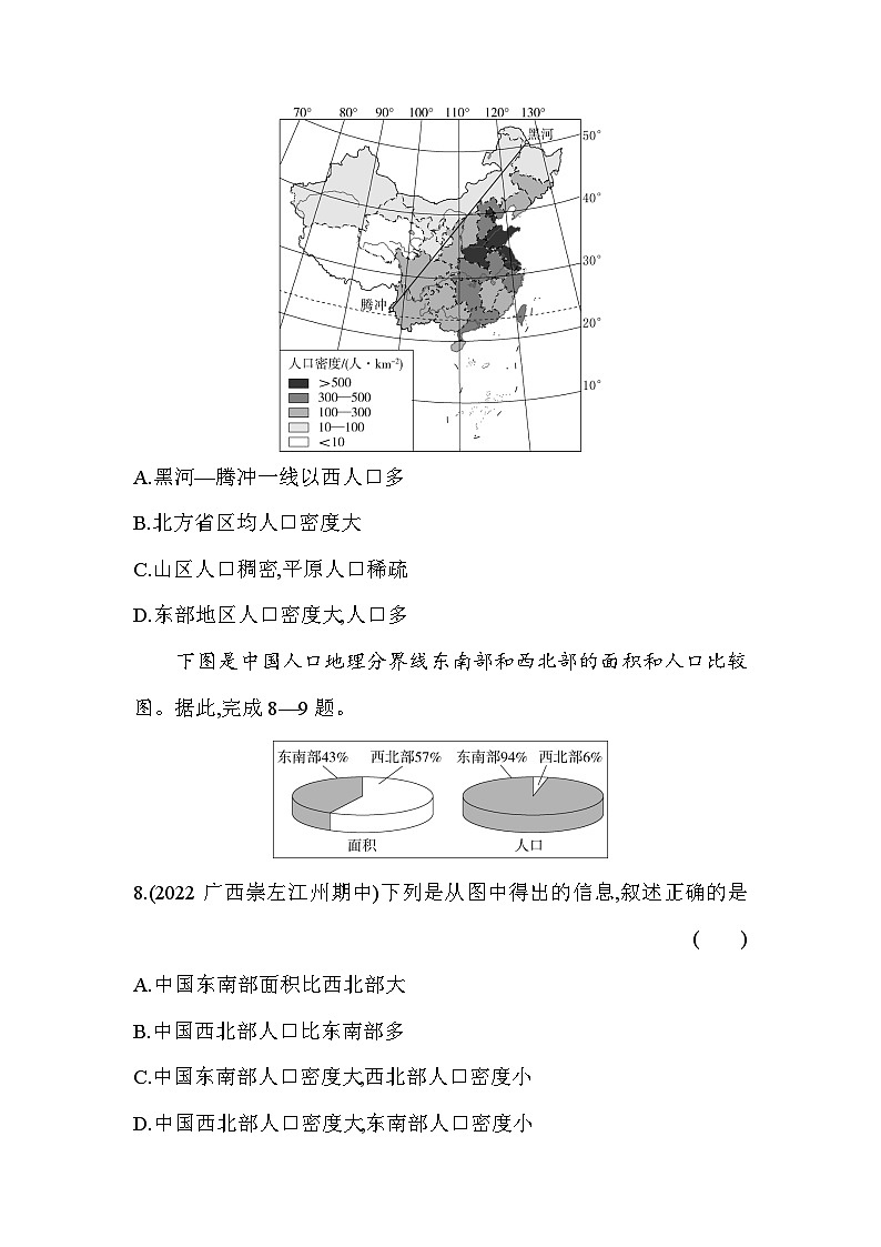 湘教版地理八年级上册1.3中国的人口 素养检测（含解析）03
