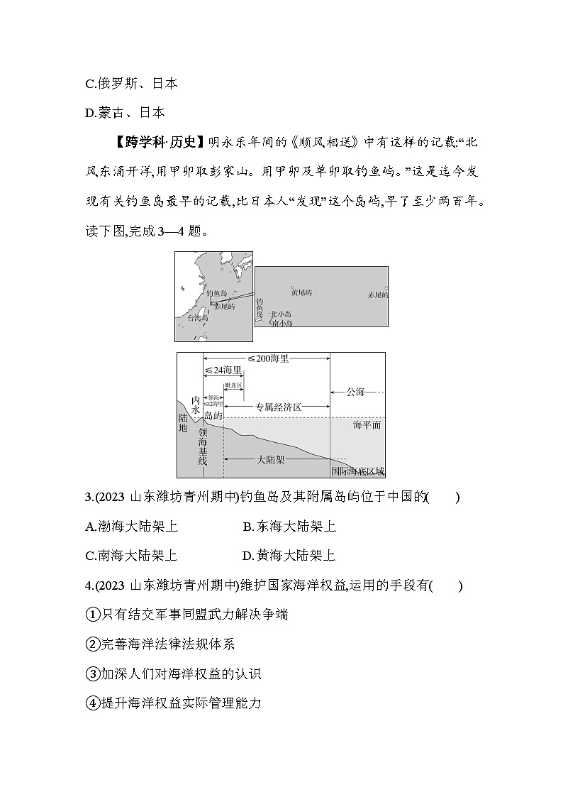 湘教版地理八年级上册第一章 中国的疆域与人口 素养检测（含解析）02