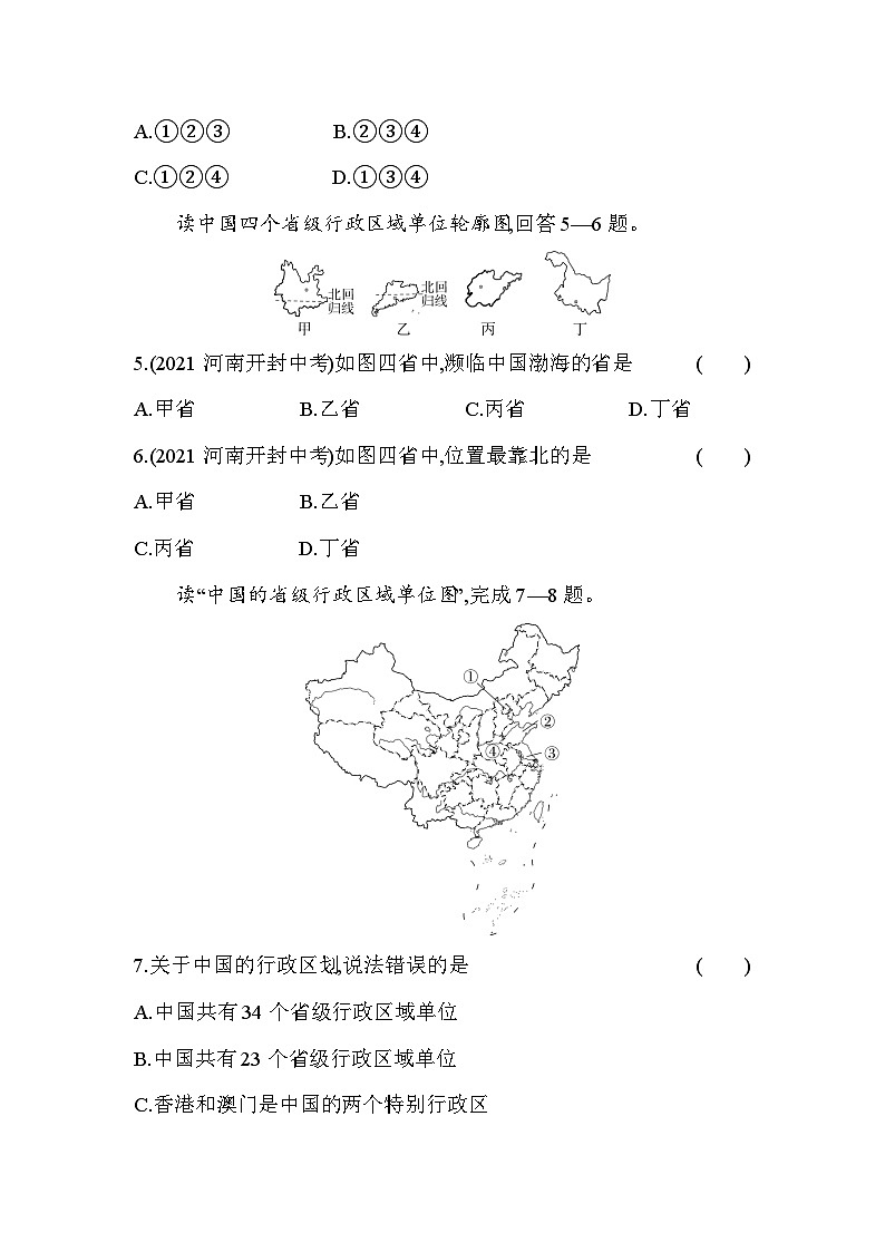 湘教版地理八年级上册第一章 中国的疆域与人口 素养检测（含解析）03