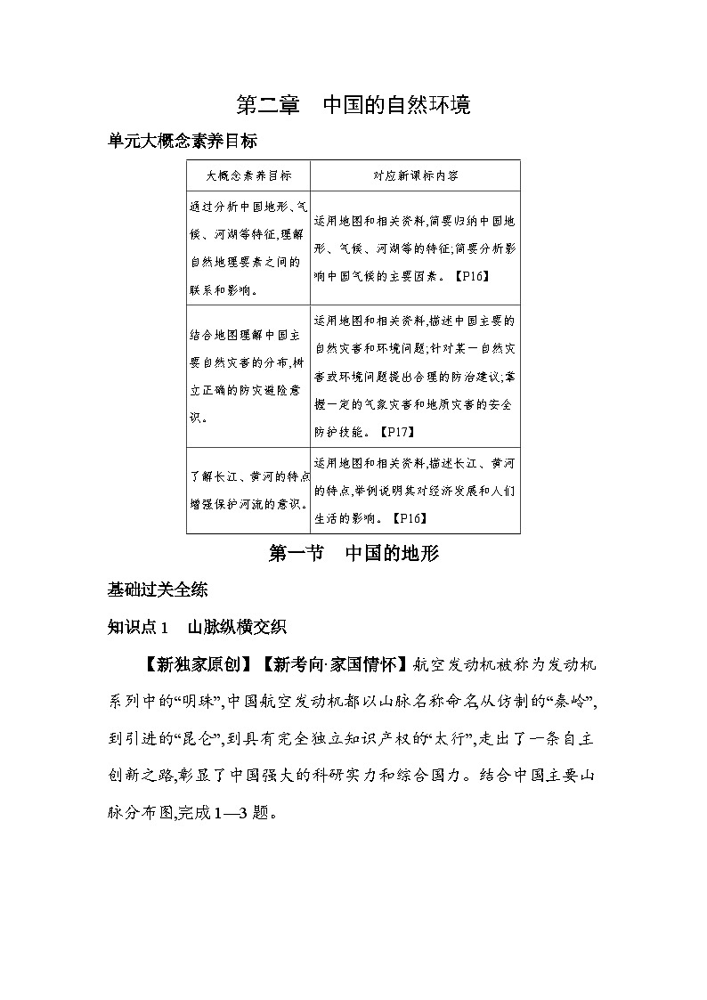 湘教版地理八年级上册2.1中国的地形 素养检测（含解析）01