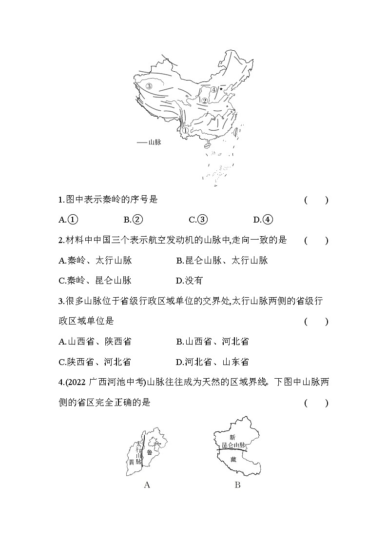 湘教版地理八年级上册2.1中国的地形 素养检测（含解析）02