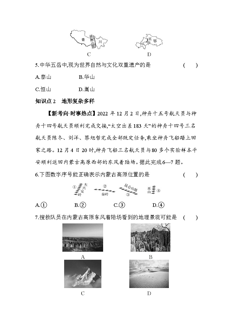 湘教版地理八年级上册2.1中国的地形 素养检测（含解析）03