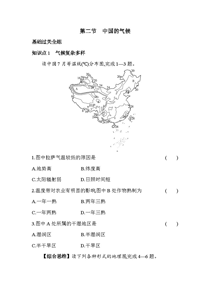 湘教版地理八年级上册2.2中国的气候 素养检测（含解析）01