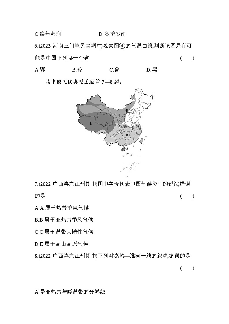 湘教版地理八年级上册2.2中国的气候 素养检测（含解析）03