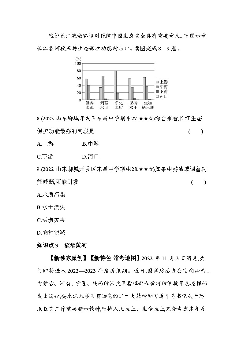 湘教版地理八年级上册2.3中国的河流 素养检测（含解析）03