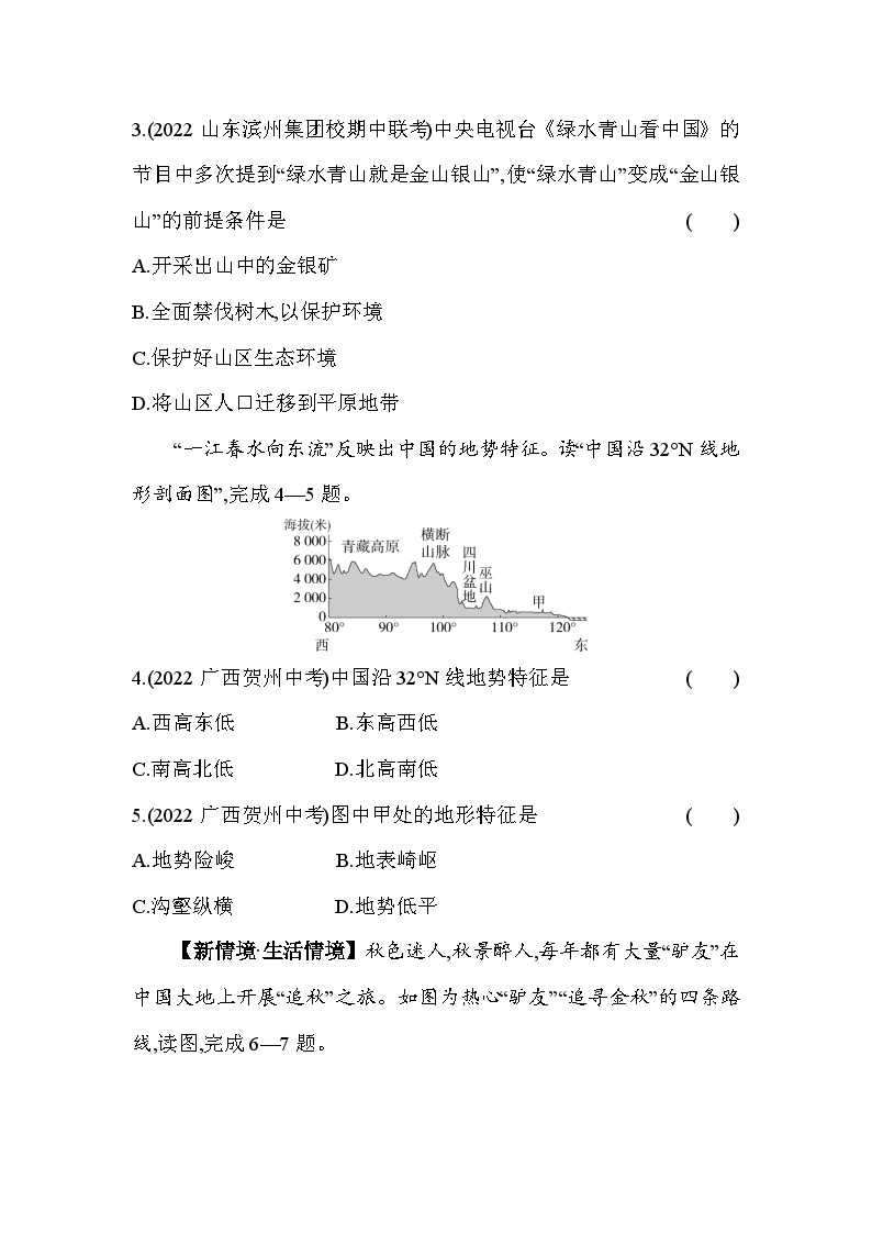 湘教版地理八年级上册第二章 中国的自然环境 素养检测（含解析）02
