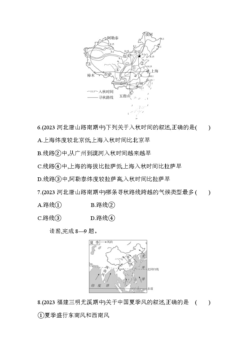 湘教版地理八年级上册第二章 中国的自然环境 素养检测（含解析）03