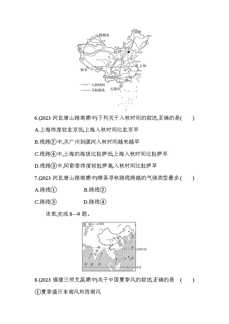 湘教版地理八年级上册第二章 中国的自然环境 素养检测（含解析）03